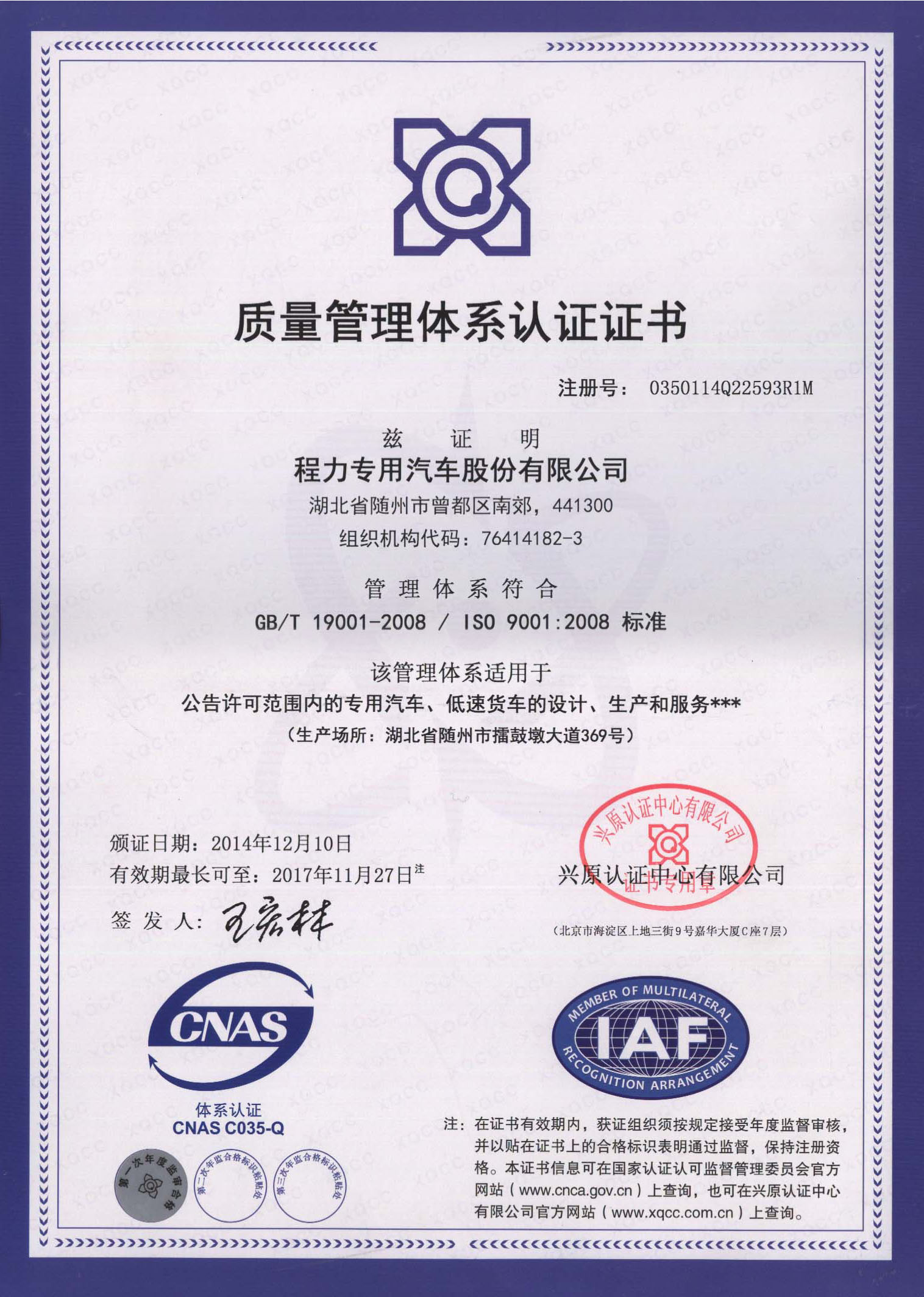 ISO9001-2000國(guó)際質(zhì)量體系認(rèn)證證書