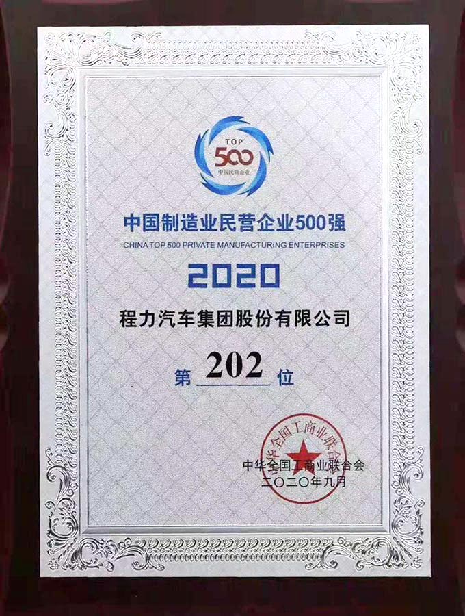 2017年中國(guó)民營(yíng)企業(yè)制造業(yè)500強(qiáng)第225位