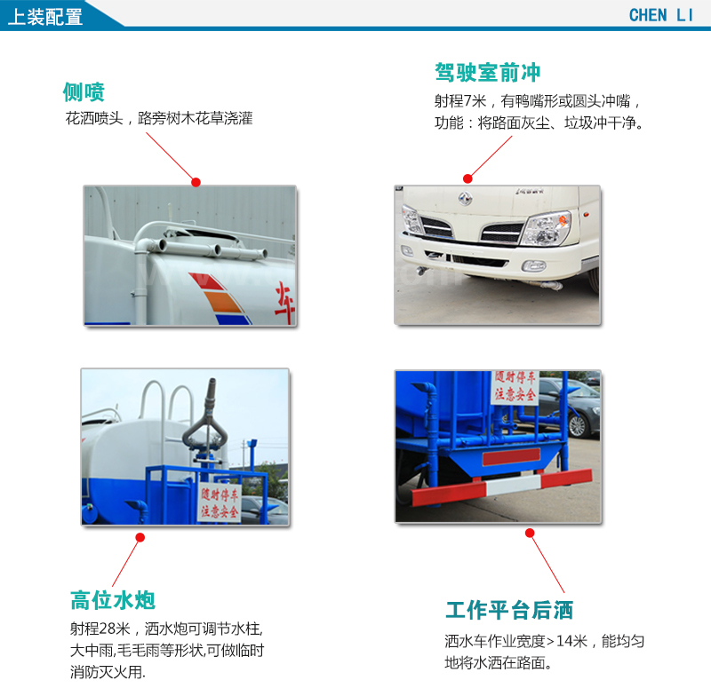 灑水車上裝配置細節(jié)圖解