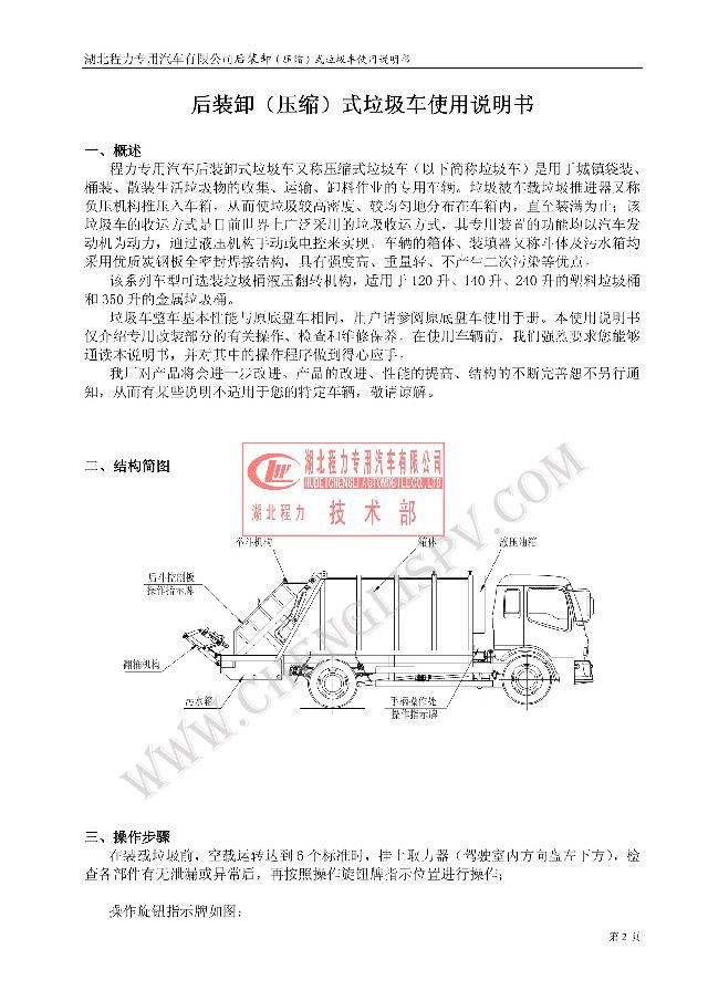 后裝（壓縮式）<a href=http://m.uokei.net/ljc target=_blank class=infotextkey>垃圾車</a>使用說明書